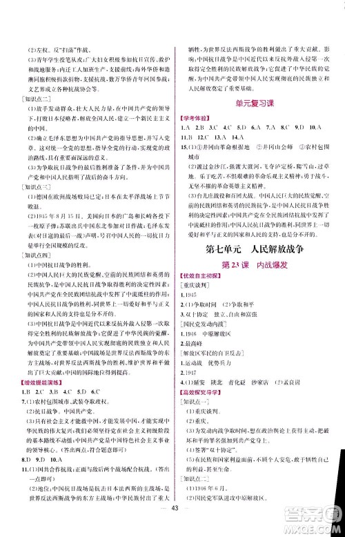 人民教育出版社2020年同步学历案课时练中国历史八年级上册人教版答案