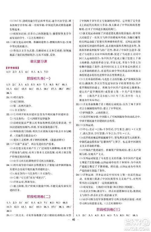 人民教育出版社2020年同步学历案课时练中国历史八年级上册人教版答案