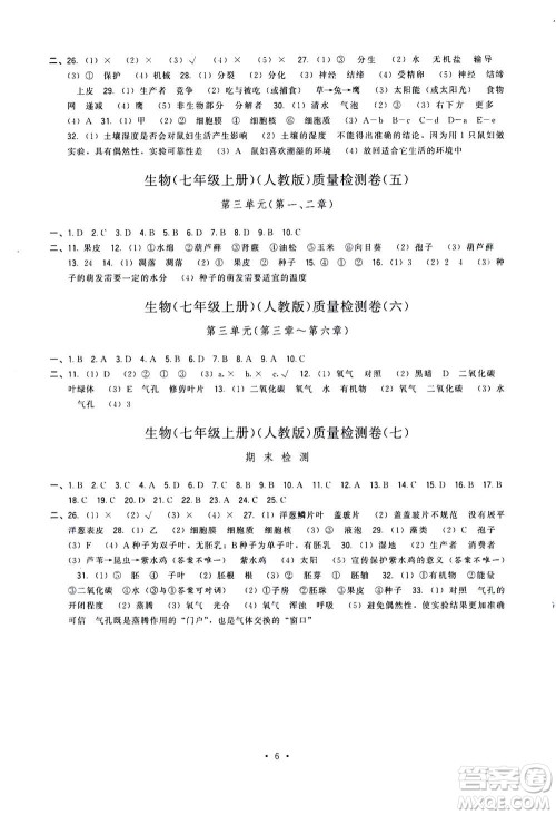 福建人民出版社2020年顶尖课课练生物七年级上册人教版答案