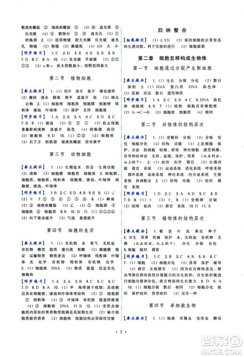 福建人民出版社2020年顶尖课课练生物七年级上册人教版答案