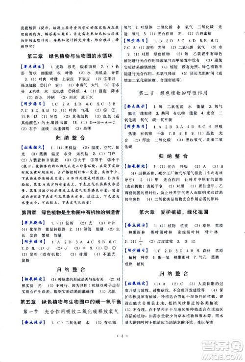 福建人民出版社2020年顶尖课课练生物七年级上册人教版答案