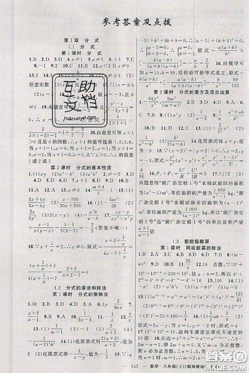 新疆青少年出版社2020秋原创新课堂八年级数学上册湘教版答案 新疆青少年出版社2020秋原创新课堂八年级数学上册湘教版答案