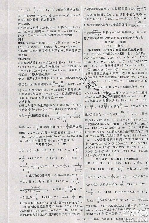 新疆青少年出版社2020秋原创新课堂八年级数学上册湘教版答案 新疆青少年出版社2020秋原创新课堂八年级数学上册湘教版答案