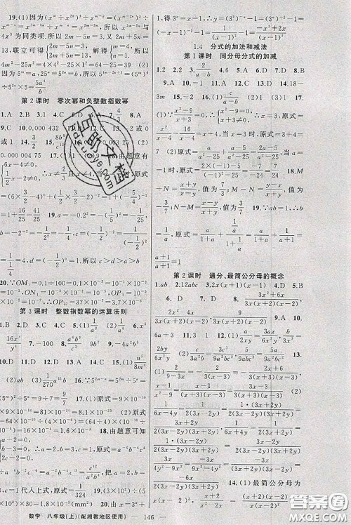 新疆青少年出版社2020秋原创新课堂八年级数学上册湘教版答案