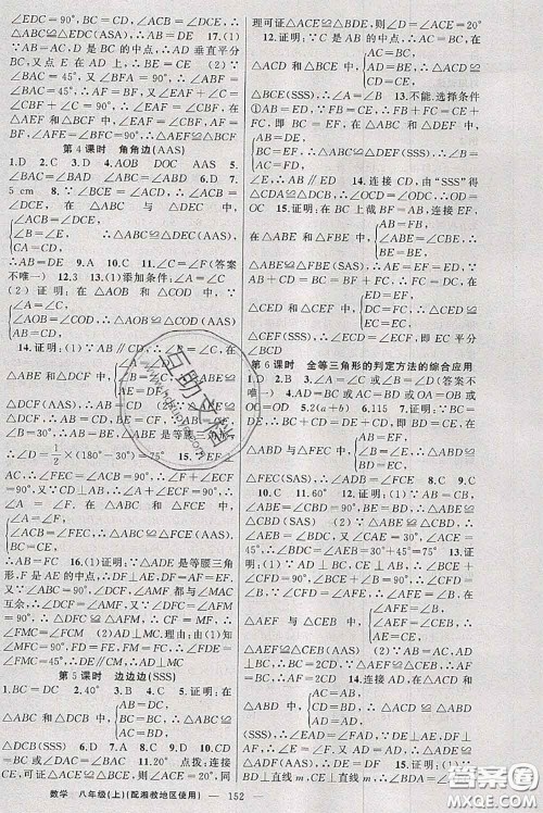 新疆青少年出版社2020秋原创新课堂八年级数学上册湘教版答案 新疆青少年出版社2020秋原创新课堂八年级数学上册湘教版答案