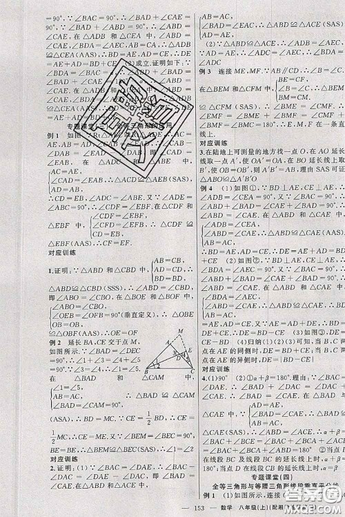 新疆青少年出版社2020秋原创新课堂八年级数学上册湘教版答案 新疆青少年出版社2020秋原创新课堂八年级数学上册湘教版答案