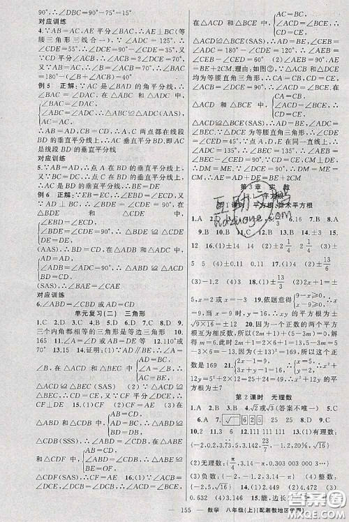 新疆青少年出版社2020秋原创新课堂八年级数学上册湘教版答案 新疆青少年出版社2020秋原创新课堂八年级数学上册湘教版答案