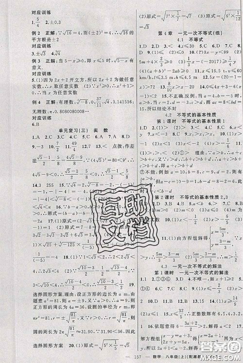 新疆青少年出版社2020秋原创新课堂八年级数学上册湘教版答案 新疆青少年出版社2020秋原创新课堂八年级数学上册湘教版答案