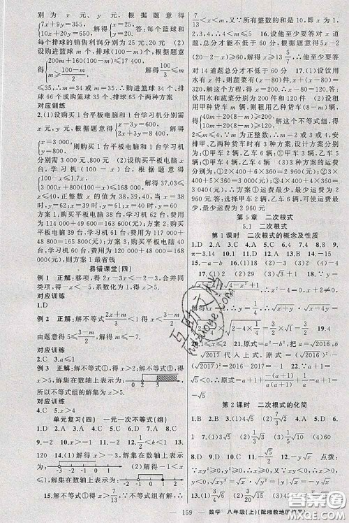 新疆青少年出版社2020秋原创新课堂八年级数学上册湘教版答案 新疆青少年出版社2020秋原创新课堂八年级数学上册湘教版答案