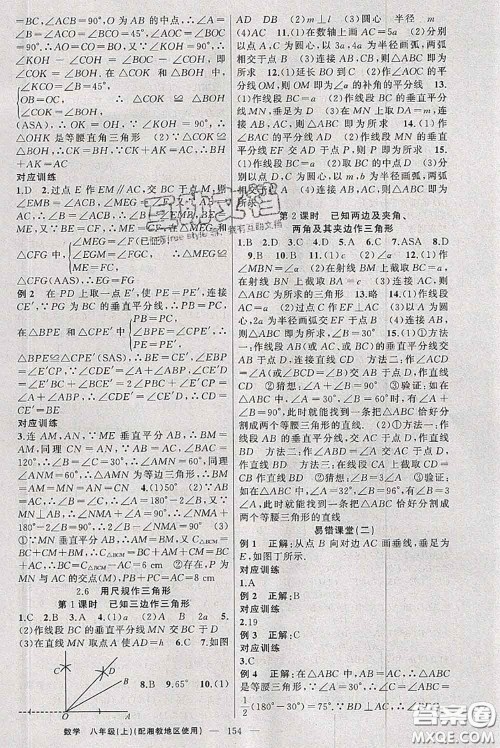 新疆青少年出版社2020秋原创新课堂八年级数学上册湘教版答案 新疆青少年出版社2020秋原创新课堂八年级数学上册湘教版答案