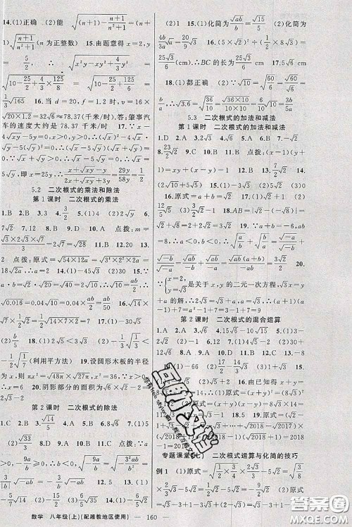 新疆青少年出版社2020秋原创新课堂八年级数学上册湘教版答案 新疆青少年出版社2020秋原创新课堂八年级数学上册湘教版答案