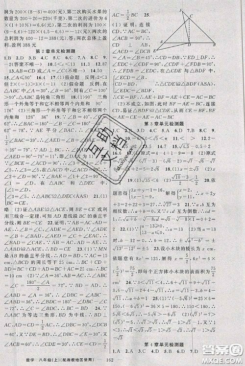 新疆青少年出版社2020秋原创新课堂八年级数学上册湘教版答案 新疆青少年出版社2020秋原创新课堂八年级数学上册湘教版答案