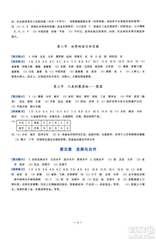 福建人民出版社2020年顶尖课课练地理七年级上册人教版答案 福建人民出版社2020年顶尖课课练地理七年级上册人教版答案