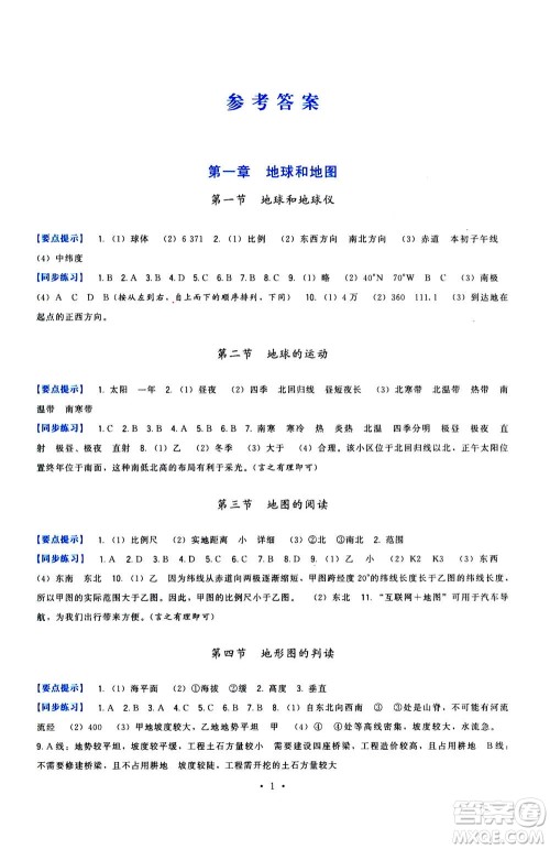 福建人民出版社2020年顶尖课课练地理七年级上册人教版答案 福建人民出版社2020年顶尖课课练地理七年级上册人教版答案