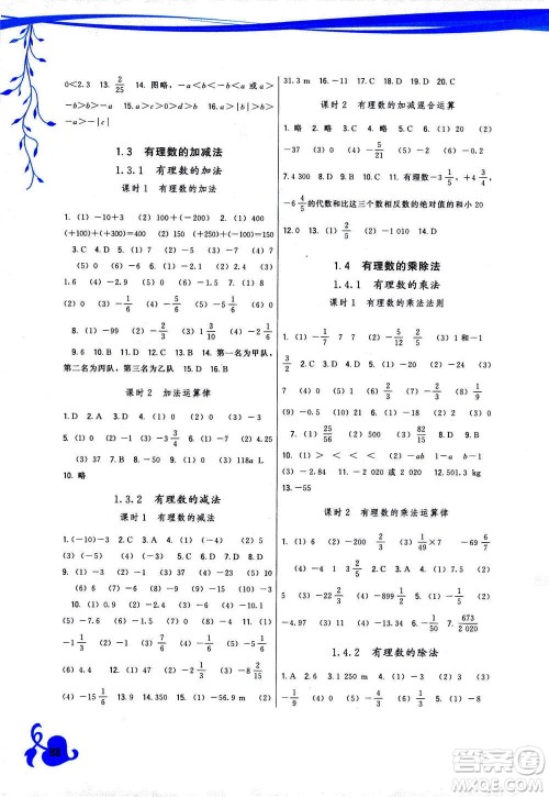 福建人民出版社2020年顶尖课课练数学七年级上册人教版答案