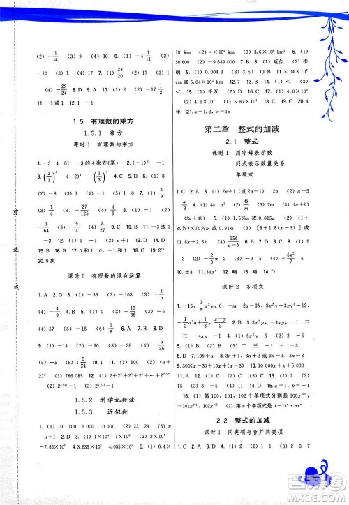 福建人民出版社2020年顶尖课课练数学七年级上册人教版答案