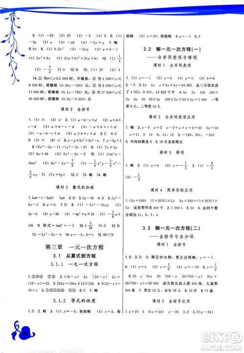 福建人民出版社2020年顶尖课课练数学七年级上册人教版答案