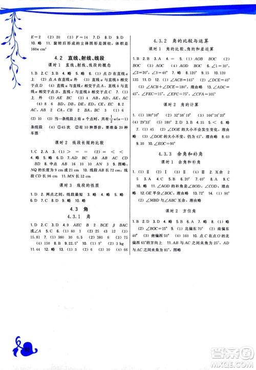 福建人民出版社2020年顶尖课课练数学七年级上册人教版答案