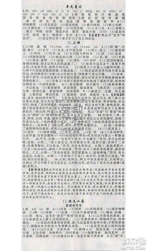 新疆青少年出版社2020秋原创新课堂八年级语文上册人教版答案 新疆青少年出版社2020秋原创新课堂八年级语文上册人教版答案