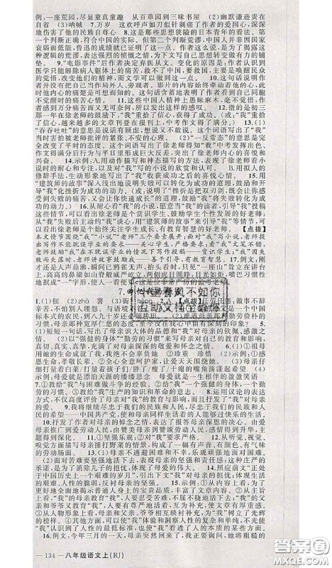 新疆青少年出版社2020秋原创新课堂八年级语文上册人教版答案 新疆青少年出版社2020秋原创新课堂八年级语文上册人教版答案