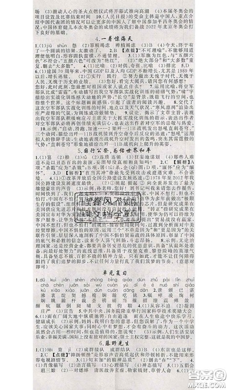 新疆青少年出版社2020秋原创新课堂八年级语文上册人教版答案 新疆青少年出版社2020秋原创新课堂八年级语文上册人教版答案