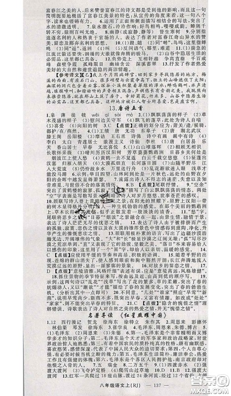 新疆青少年出版社2020秋原创新课堂八年级语文上册人教版答案 新疆青少年出版社2020秋原创新课堂八年级语文上册人教版答案