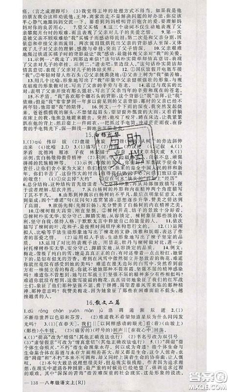 新疆青少年出版社2020秋原创新课堂八年级语文上册人教版答案 新疆青少年出版社2020秋原创新课堂八年级语文上册人教版答案