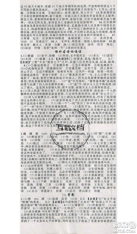 新疆青少年出版社2020秋原创新课堂八年级语文上册人教版答案 新疆青少年出版社2020秋原创新课堂八年级语文上册人教版答案