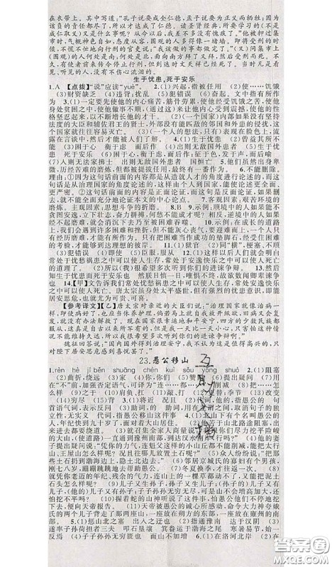 新疆青少年出版社2020秋原创新课堂八年级语文上册人教版答案