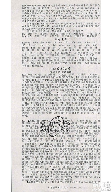 新疆青少年出版社2020秋原创新课堂八年级语文上册人教版答案