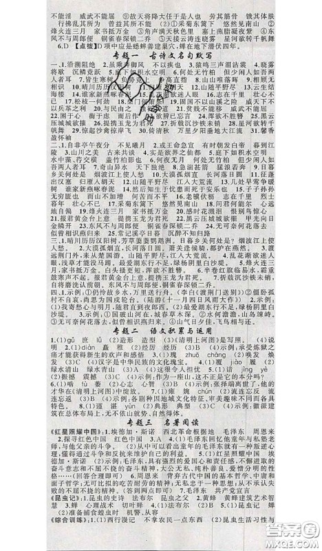 新疆青少年出版社2020秋原创新课堂八年级语文上册人教版答案 新疆青少年出版社2020秋原创新课堂八年级语文上册人教版答案