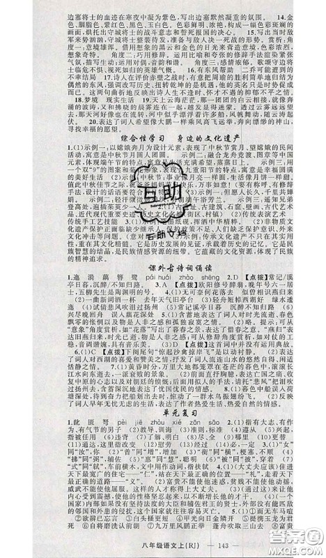 新疆青少年出版社2020秋原创新课堂八年级语文上册人教版答案 新疆青少年出版社2020秋原创新课堂八年级语文上册人教版答案