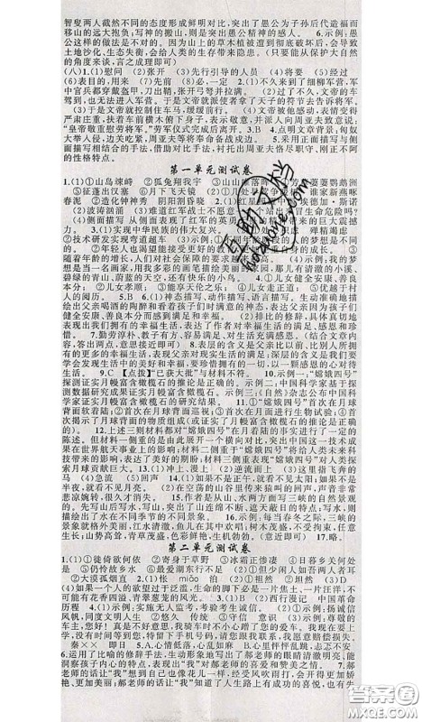 新疆青少年出版社2020秋原创新课堂八年级语文上册人教版答案 新疆青少年出版社2020秋原创新课堂八年级语文上册人教版答案