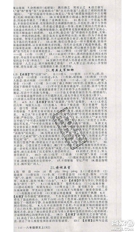 新疆青少年出版社2020秋原创新课堂八年级语文上册人教版答案 新疆青少年出版社2020秋原创新课堂八年级语文上册人教版答案