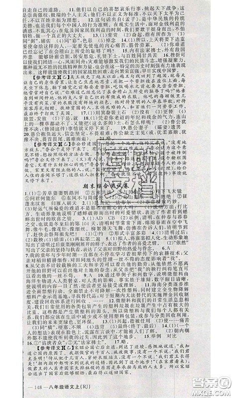 新疆青少年出版社2020秋原创新课堂八年级语文上册人教版答案 新疆青少年出版社2020秋原创新课堂八年级语文上册人教版答案