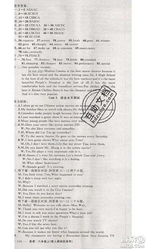 新疆青少年出版社2020秋原创新课堂八年级英语上册人教版答案 新疆青少年出版社2020秋原创新课堂八年级英语上册人教版答案