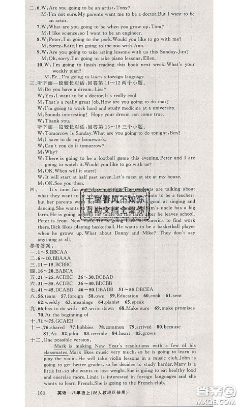 新疆青少年出版社2020秋原创新课堂八年级英语上册人教版答案 新疆青少年出版社2020秋原创新课堂八年级英语上册人教版答案