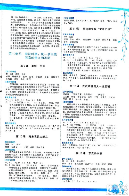 福建人民出版社2020年顶尖课课练中国历史七年级上册人教版答案 福建人民出版社2020年顶尖课课练中国历史七年级上册人教版答案