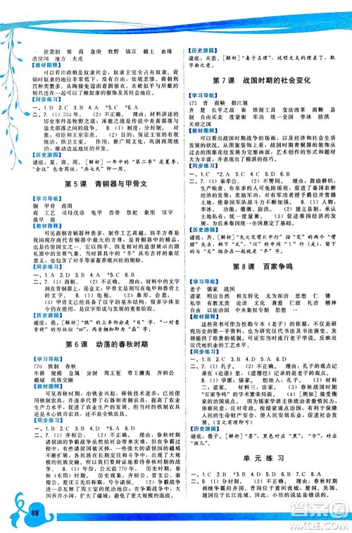 福建人民出版社2020年顶尖课课练中国历史七年级上册人教版答案