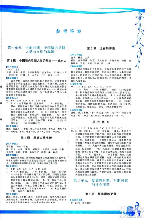 福建人民出版社2020年顶尖课课练中国历史七年级上册人教版答案 福建人民出版社2020年顶尖课课练中国历史七年级上册人教版答案