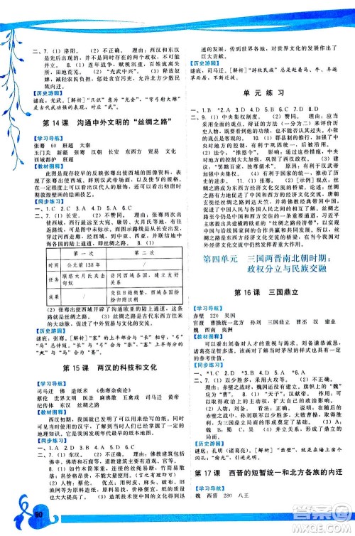 福建人民出版社2020年顶尖课课练中国历史七年级上册人教版答案 福建人民出版社2020年顶尖课课练中国历史七年级上册人教版答案