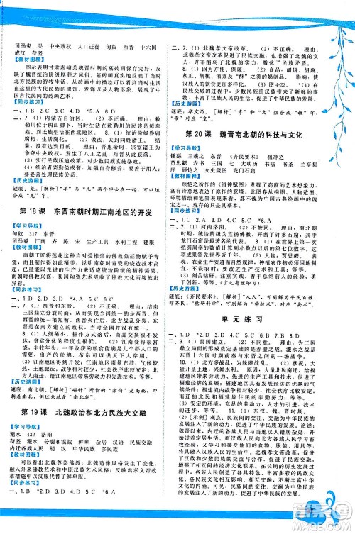 福建人民出版社2020年顶尖课课练中国历史七年级上册人教版答案 福建人民出版社2020年顶尖课课练中国历史七年级上册人教版答案