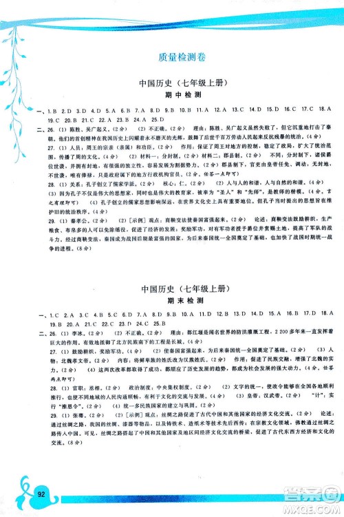 福建人民出版社2020年顶尖课课练中国历史七年级上册人教版答案 福建人民出版社2020年顶尖课课练中国历史七年级上册人教版答案