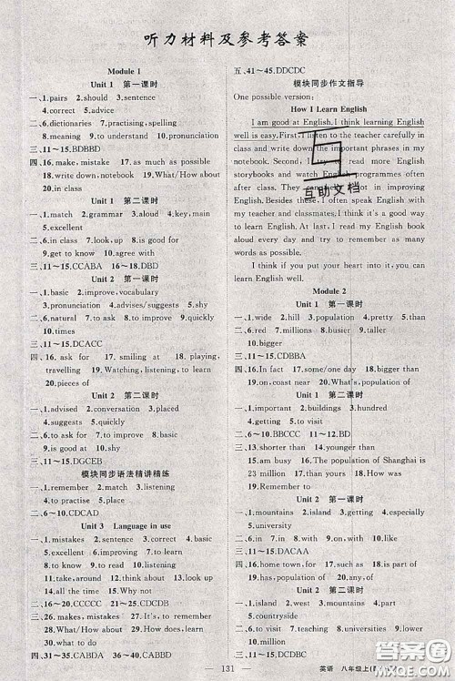 新疆青少年出版社2020秋原创新课堂八年级英语上册外研版答案 新疆青少年出版社2020秋原创新课堂八年级英语上册外研版答案