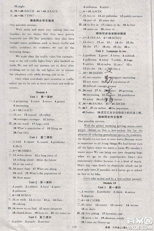 新疆青少年出版社2020秋原创新课堂八年级英语上册外研版答案 新疆青少年出版社2020秋原创新课堂八年级英语上册外研版答案
