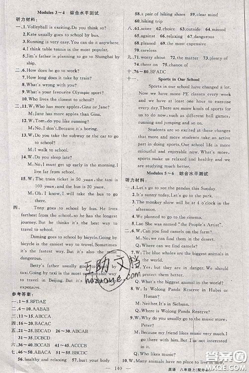 新疆青少年出版社2020秋原创新课堂八年级英语上册外研版答案 新疆青少年出版社2020秋原创新课堂八年级英语上册外研版答案