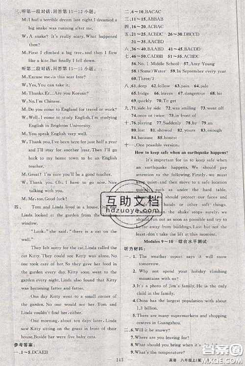 新疆青少年出版社2020秋原创新课堂八年级英语上册外研版答案 新疆青少年出版社2020秋原创新课堂八年级英语上册外研版答案