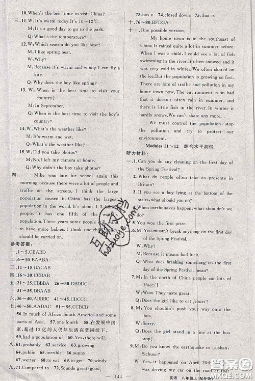 新疆青少年出版社2020秋原创新课堂八年级英语上册外研版答案 新疆青少年出版社2020秋原创新课堂八年级英语上册外研版答案