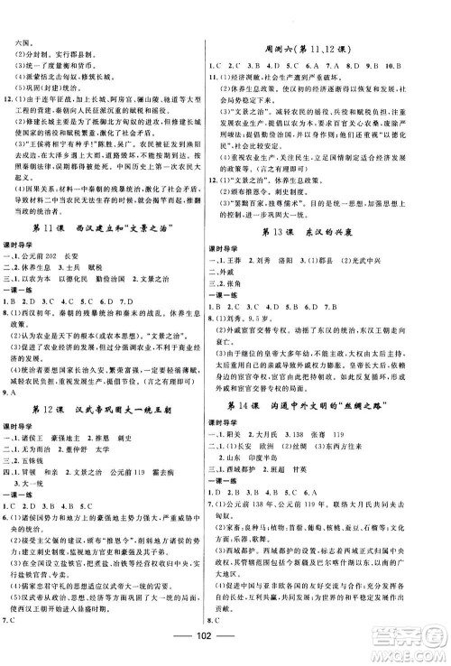 河北少年儿童出版社2020年夺冠百分百新导学课时练历史七年级上册RJ人教版答案