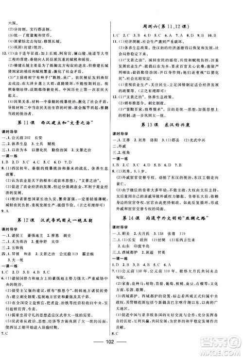 河北少年儿童出版社2020年夺冠百分百新导学课时练历史七年级上册RJ人教版答案